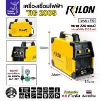 ราคา RILON TIG200S เครื่องเชื่อมอาร์กอนระบบเดียว ใช้ไฟบ้าน 220V เชื่อมได้แบบต่อเนื่อง ไม่ต้องกลัวตัด RILON TIG200S 1ตัว (12611665)