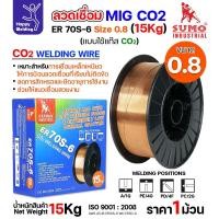 ราคา SUMO ลวดเชื่อม MIG CO2 ER70S-6 (ม้วน15โล) เลือกขนาดลวดเชื่อม เชื่อมมิก เชื่อมคาร์บอน เชื่อมซีโอทู ลวด 0.8 ม้วนละ 15 โล (12611769)
