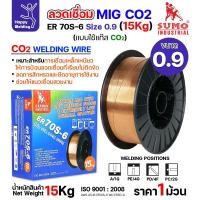 ราคา SUMO ลวดเชื่อม MIG CO2 ER70S-6 (ม้วน15โล) เลือกขนาดลวดเชื่อม เชื่อมมิก เชื่อมคาร์บอน เชื่อมซีโอทู ลวด 0.9 ม้วนละ 15 โล (12611771)