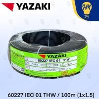 ราคา Yazaki สายไฟ THW 1X1.5 100 เมตร IEC01 (มีให้เลือก 10 สี) ดำ (12612081)
