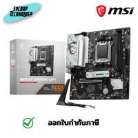 ราคา MSI B650M GAMING WIFI (SOCKET AM5 DDR5 MICRO-ATX) MAINBOARD เมนบอร์ด ประกันศูนย์ เต็มจำนวน (12612219)