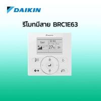 ราคา Daikin รีโมทมีสายของแท้ ใช้กับกับแอร์ไดกิ้น รหัส BRC1E63 Wire Remote for DAIKIN Air Conditioner (12612531)