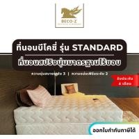 ราคา BECO-Z ที่นอนสปริงรุ่น Standard 3.5ฟุต-5ฟุต-6 ฟุต ที่นอนมาตรฐานระดับโรงแรม 3 ดาว 5 ฟุต (ควีน) (12604793)