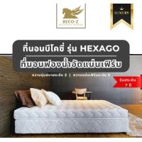 ราคา BECO-Z ที่นอนฟองน้ำอัดแน่น รุ่น HEXAGO ประกัน 7 ปี ชอบแน่นต้องรุ่นนี้ ฟองอัดเสริมฟองน้ำบน,6 ฟุต หนา 8 นิ้ว (12604803)