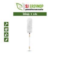 ราคา SYEASYMOP ไม้ปัดฝุ่น ไมโครไฟเบอร์ B15 (12619955)