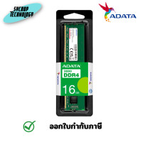 ราคา ADATA RAM UDIMM DDR4 16GB 3200 8 Chips ประกันศูนย์ เต็มจำนวน (12621698)