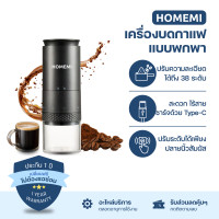 ราคา Homemi Portable Coffee Grinder เครื่องบดกาแฟแบบพกพา (HM0122) เครื่องบดกาแฟแบบพกพา (12617179)