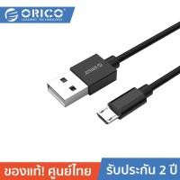 ราคา ORICO ADC USB Type a > Micro B Data cable สายชาร์จมือถือ สายชาร์จ Samsung และซิงค์ข้อมูล รองรับชาร์จเร็ว สีดำ / BK (12610405)