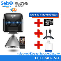 ราคา SebO กล้องวงจรปิดจิ๋ว ซูมได้ ใส่ซิม รุ่น CHIBI ZOOM 4G ซูมไกล 60 เมตร ชัดระดับ FullHD แบตนาน 30 วัน +ชุดบันทึกตลอด (12610579)
