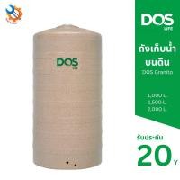 ราคา DOS ถังเก็บน้ำบนดิน GRANITO 1,500 L. (12612797)