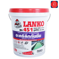 ราคา LANKO 451 Roofseal Grey อะครีลิคกันซึม 20 กก. สีเทา (12609193)