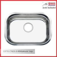 ราคา COTTO CT823S อ่างซิงค์แสตนเลส 1หลุม (12613924)
