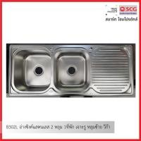 ราคา VEGARR B302L อ่างซิงค์แสตนเลส 2 หลุม 1ที่พัก เจาะรู หลุมซ้าย (12614002)