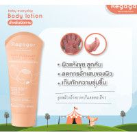 ราคา Regagar โลชั่นบำรุงผิวเด็ก ผิวแพ้ง่าย ผิวผื่น ผิวแห้ง เพิ่มความชุ่มชื้น ปกป้องฝุ่น PM2.5 สูตรแพทย์ Baby Body Lotion โลชั่นทาตัว 1 หลอด (12614121)