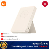 ราคา Xiaomi Magnetic Power Bank 6000mAh แบตสํารอง ขาตั้งในตัว รองรับการชาร์จทั้งแบบใช้สายและแบบไร้สาย (12625207)