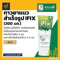 ราคา จระเข้ ไอฟิกซ์ IFIX ยาแนว สำเร็จรูป (200 มล.) IFIX BY JORAKAY DIY หลอด บีบ สีขาว (12588932)