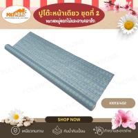 ราคา POLYHOME ปูโต๊ะหน้าเดียว ชุดที่ 2 ลายหมวดหมู่ดอกไม้และลายคลาสิก ยกม้วน ขนาด (1.40เมตรx27เมตร) KI013/402 (ม้วนใหญ่) (12626370)