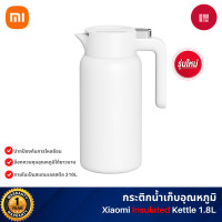 ราคา Xiaomi Insulated Kettle 1.8L กระติกน้ำเก็บอุณหภูมิ ฉนวนกันความร้อน 6H เก็บรักษาความร้อนล็อคความเย็น (12630494)