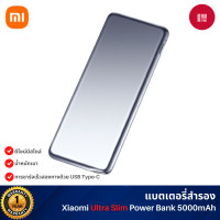ราคา Xiaomi Ultra Slim 20W Power Bank 5000mAh แบตเตอรี่สำรอง น้ำหนักเบา การชาร์จเร็วสองทางด้วย USB Type-C (12624550)