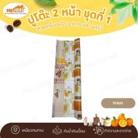 ราคา POLYHOME ปูโต๊ะ 2 หน้า ชุดที่1 ลายเครื่องครัว อาหาร และผลไม้ ยกม้วน ขนาด (1.40เมตรx27เมตร) 7FA05 (ม้วนใหญ่) (12626634)