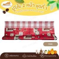 ราคา POLYHOME ปูโต๊ะ 2 หน้า ชุดที่1 ลายเครื่องครัว อาหาร และผลไม้ ยกม้วน ขนาด (1.40เมตรx27เมตร) 7FA16 (ม้วนใหญ่) (12626635)