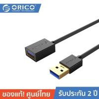 ราคา ORICO U3-MAA01 USB3.0 Extension Cable Male to Female Extender Cable USB3.0 Type A M to F Data Sync Fast Speed Cable Exte สาย PVC (12626723)