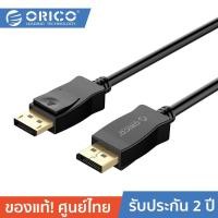 ราคา ORICO XD-DTDP4 DP (M) to DP (M) HD Adapter Cable โอริโก้ อะแดปเตอร์ตัวแปลง Displayport รองรับความละเอียด 4K@60Hz สีดำ / BK 2 M. (12626999)