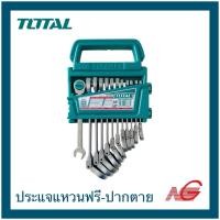 ราคา TOTAL โททอล ประแจแหวนฟรีพับได้ ปากตาย 12 ตัวชุด THT102RK5126 (12615936)