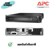 ราคา APC UPS รุ่น SMX2200RMHV2U Smart-UPS 2200VA/1980W ประกันศูนย์ เต็มจำนวน (12625651)