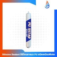 ราคา SSTAR PU ซิลิโคนยาแนว Sealant กาวยาแนวไส้กรอก กาวซิลิโคนเหนียวพิเศษ รอยต่อแผ่นคอมโพสิต รอยร้าวรอยรั่ว (12626195)