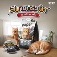 ราคา Gager (กาเจอร์) ทรายแมวภูเขาไฟ สูตรซุปเปอร์คาร์บอน ดูดกลิ่นพลังช้าง ทรายแมว ทรายภูเขาไฟ 7กิโล 1 ถุง (12628908)