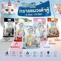 ราคา Pettosan ทรายแมวเต้าหู้ กลิ่นบลอสซัม 10 ลิตร (ยกลัง 4 ถุง) (12629119)
