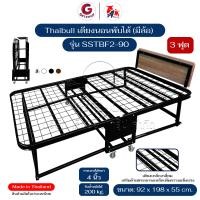 ราคา Thaibull เตียงเหล็ก เตียงเสริมโรงแรม เหล็กเหลี่ยม เตียงเสริมวางเบาะหนา 4 นิ้ว เตียงพับได้ รุ่น SSTBF2-90 (มีล้อ) ขนาดเตี สีดำ (12629160)