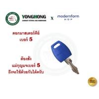 ราคา HOME Modernform กุญแจลิ้นชัก กุญแจ สั่งมาสเตอร์คีย์ได้ กุญแจลิ้นชักมาสเตอร์คีย์ SL950S SL950 SL-950 ดอกมาสเตอร์ เบอร์ 5 (12629172)