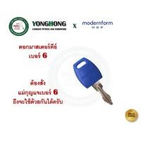 ราคา HOME Modernform กุญแจลิ้นชัก กุญแจ สั่งมาสเตอร์คีย์ได้ กุญแจลิ้นชักมาสเตอร์คีย์ SL950S SL950 SL-950 ดอกมาสเตอร์ เบอร์ 6 (12629173)