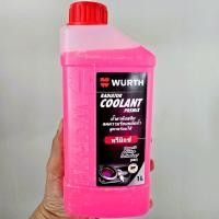 ราคา Wurth น้ำยาหม้อน้ำ น้ำยาหล่อเย็น กันสนิม สีชมพู สีเขียว 1ลิตร (สูตรพร้อมใช้) สีชมพู (12629198)