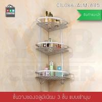 ราคา Homy ชั้นวางของอเนกประสงค์ในห้องน้ำ 3 ชั้น แบบเข้ามุม ติดผนัง อลูมิเนียม รุ่น C1L066-ALM-8115 (12630593)