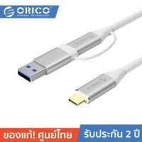 ราคา ORICO CCUZ10 Type-C to C & A Dual-Connector Data Cable สายชาร์จ Type-C 2IN1 ชาร์จและซิงค์ข้อมูล สีเงิน / SV 0.5M (12620744)
