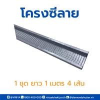 ราคา KINGKONG โครงซีลาย C-LINE โครงคร่าวฝ้า 1 ชุด 4 เส้น ความยาว 1.00 เมตร 0.40 (12618961)