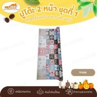 ราคา POLYHOME ปูโต๊ะ 2 หน้า ชุดที่1 ลายเครื่องครัว อาหาร และผลไม้ ยกม้วน ขนาด (1.40เมตรx27เมตร) 7FA06 (ม้วนใหญ่) (12626637)