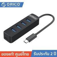 ราคา ORICO TWC3-4A Type-C 4 Ports USB3.0 HUB With Type C โอริโก้ ฮับเพิ่มพอร์ต USB3.0 จำนวน 4 ช่อง สีดำ / BK (12626698)