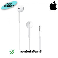 ราคา Apple EarPods (หัวเสียบหูฟังขนาด 3.5 มม.) with 3.5mm Headphone Plug (2024) เต็มจำนวน (12627269)