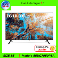 ราคา LG UHD รุ่น 55UQ7050PSA - 4K Smart TV webOS ขนาด 55 นิ้ว (12629176)
