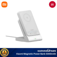 ราคา Xiaomi Magnetic Power Bank 5000mAh พาวเวอร์แบงค์ แนบติดเพื่อชาร์จ การชาร์จไร้สายอัตโนมัติ ความจุสูง 5000mAh (12625304)