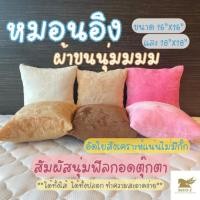 ราคา BECO-Z BECO-Z หมอนอิงผ้านุ่ม (ไส้พร้อมปลอกซิปถอดซักได้) 5)ชมพูอ่อน,16x16 นิ้ว (12604828)