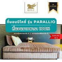 ราคา BECO-Z ที่นอนยางพาราแท้ รุ่น PARALLIO ประกัน 10 ปี ที่นอนเพื่อสุขภาพ 5 ฟุต (ควีน),หนา 6 นิ้ว (12606995)