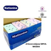 ราคา Nationine ปลั๊กกราวน์ลอย กราวน์คู่ รุ่น WKG04 10A 250V ยี่ห้อNationine ราคา/โหล (12626023)