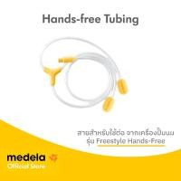 ราคา Baby Basket Medela สายปั๊มนมแบบตัว Y สำหรับต่อกับถ้วยเก็บน้ำนมแบบ Handsfree ของ Medela สำหรับกรวยแบบถ้วย FG-MD101046153 (12626360)