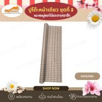 ราคา POLYHOME ปูโต๊ะหน้าเดียว ชุดที่ 2 ลายหมวดหมู่ดอกไม้และลายคลาสิก ยกม้วน ขนาด (1.40เมตรx27เมตร) KI013/500 (ม้วนใหญ่) (12626368)