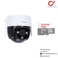 ราคา Imou Cruiser SE 4MP + SanDisk Ultra MicroSD กล้องวงจรปิดพร้อมเมม Cam + 16GB (12619819)